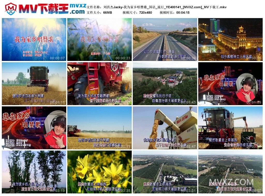 刘洪杰Jacky-我为家乡唱赞歌_国语_流行_YE400141